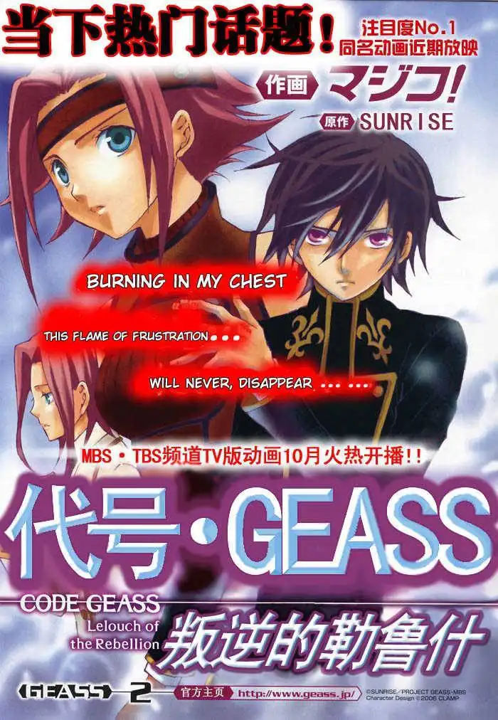 Code Geass: Lelouch of the Rebellion Chapter 2 1